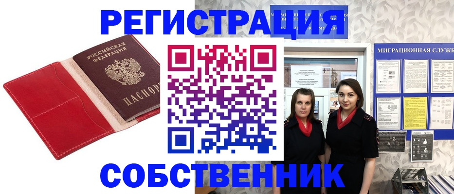 прописка законно в Муроме