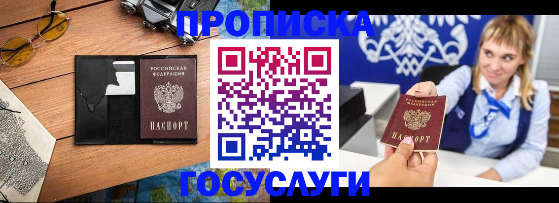 прописка штамп в Муроме